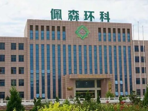 山东佩森环保科技有限公司